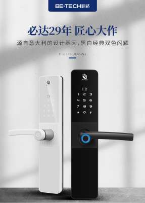 黑龍江必達(dá)智能鎖怎么設(shè)置