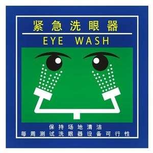 常見(jiàn)的洗眼設(shè)備是什么？如何正確選擇洗眼設(shè)備？